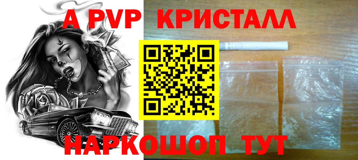 Alfa_PVP кристаллы Аксай