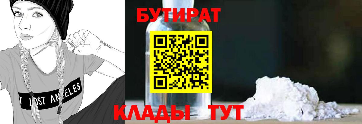 БУТИРАТ 99% Аксай