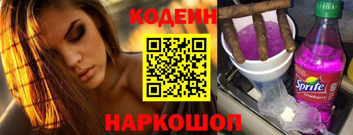 Аксай  Codein напиток Lean (лин)  Вход с VPN 