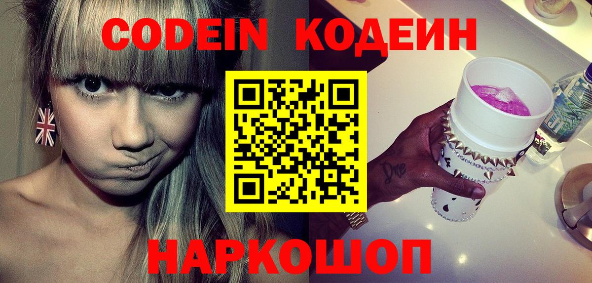 Кодеин напиток Lean (лин) Аксай